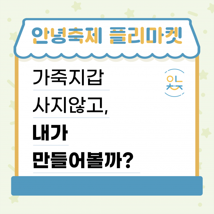 자산_15가죽교실.png